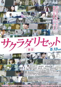 Plakat filmu Sakurada Reset Kōhen