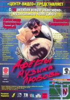 plakat filmu Afyory, muzyka, lyubov...