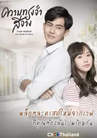 Plakat serialu Kwam Song Jum See Jang