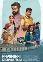 Lakshmi Priyaa Chandramouli / Payanigal Gavanikkavum