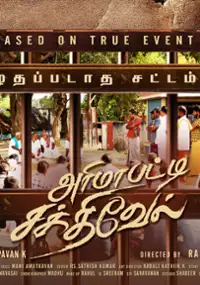 Plakat filmu Arimapatti Sakthivel
