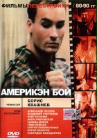plakat filmu American Boy