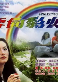 Plakat filmu Ben xiang cai hong