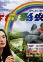 plakat filmu Ben xiang cai hong