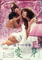 plakat filmu Hirusagari no Joji Henshin