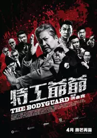 Plakat filmu Lao Wei Bing