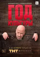plakat serialu God kultury