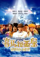 plakat filmu Hei ma lai ah sing
