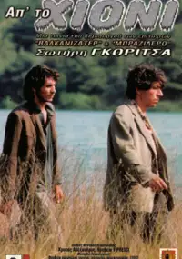 Plakat filmu Ap to Hioni