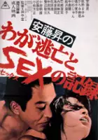 plakat filmu Ando Noboru no waga tobou to sex no kiroku