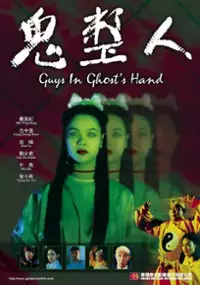 Plakat filmu Gui zheng ren