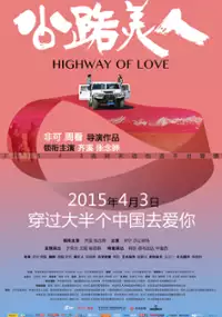 Plakat filmu Gong Lu Mei Ren