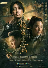 Plakat serialu Long Ling Mi Ku