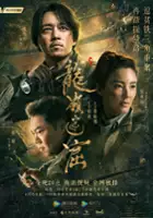 Zhenxiang Fei / Long Ling Mi Ku