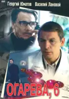 plakat filmu Ogariowa 6