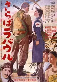 Plakat filmu Saraba Rabauru