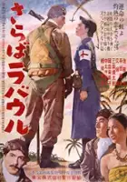 plakat filmu Saraba Rabauru