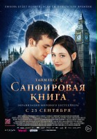 plakat filmu Błękit szafiru