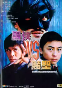 Plakat filmu Black Mask Vs Gambling Mastermind