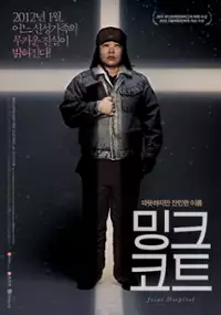 Plakat filmu Ming-keu-ko-deu