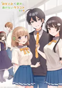 Plakat serialu Osananajimi ga Zettai ni Makenai Love Comedy