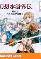 plakat filmu Genso Suiko Gaiden Vol. 1: Harmonia no Kenshi