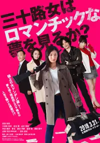 Plakat filmu Misoji Onna wa Romantic na Yume wo Miru ka?