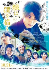 Plakat filmu Sen wa, Boku o Egaku