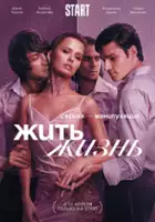 plakat - Zhit zhizn (2023)