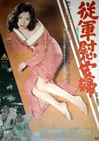 Plakat filmu Jyūgun Ianfu