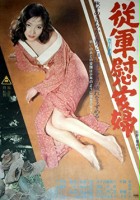 plakat filmu Military Comfort Woman