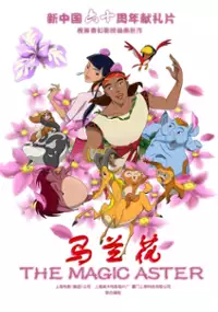 Plakat filmu Ma lan hua
