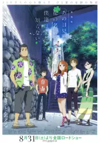 Plakat filmu Ano Hi Mita Hana no Namae o Boku-tachi wa Mada Shiranai.