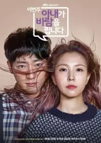 Plakat serialu I-beon-ju, a-nae-gae ba-lam-eul pib-ni-da