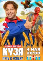 plakat filmu Kuzya. Put k uspekhu