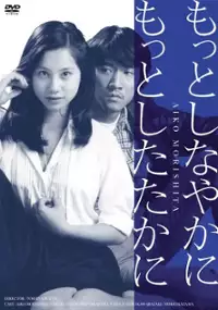 Plakat filmu Motto shinayaka ni, motto shitataka ni