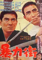 Tsuneo Kobayashi / Bōryoku gai