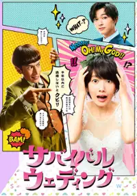 Plakat serialu Survival Wedding