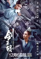 plakat serialu Jian Wang Chao