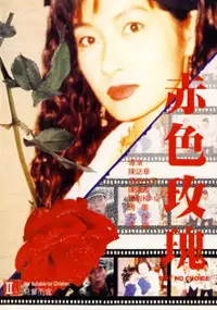 Plakat filmu Got No Choice