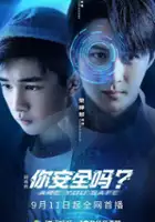 plakat serialu Ni An Quan Ma