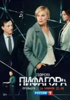 Aleksey Nazarov / Teorema Pifagora