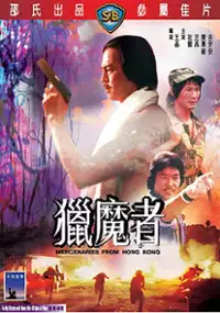 Plakat filmu Lie mo zhe