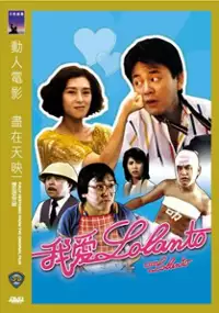 Plakat filmu Wo Ai Luo Landu