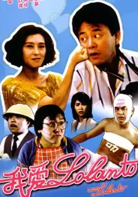 Plakat filmu Wo Ai Luo Landu