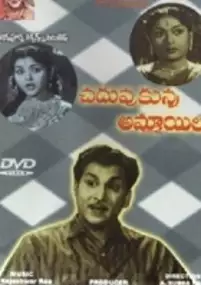 Plakat filmu Chaduvukunna Ammayilu
