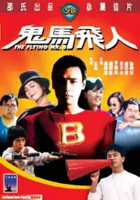 Plakat filmu Gui Ma Fei Ren
