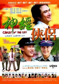 Plakat filmu Crazy n' the city