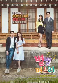 Plakat serialu Byeol-byeol myeo-neu-ri