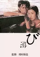 plakat filmu Asobi